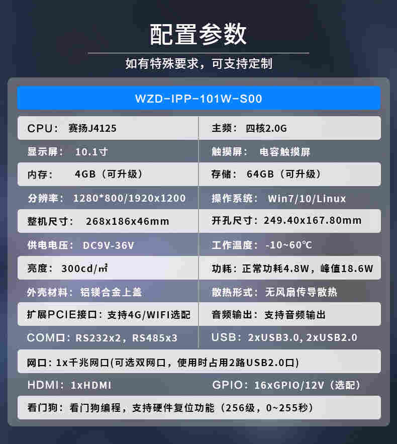 10.1寸Windows工业触控一体机