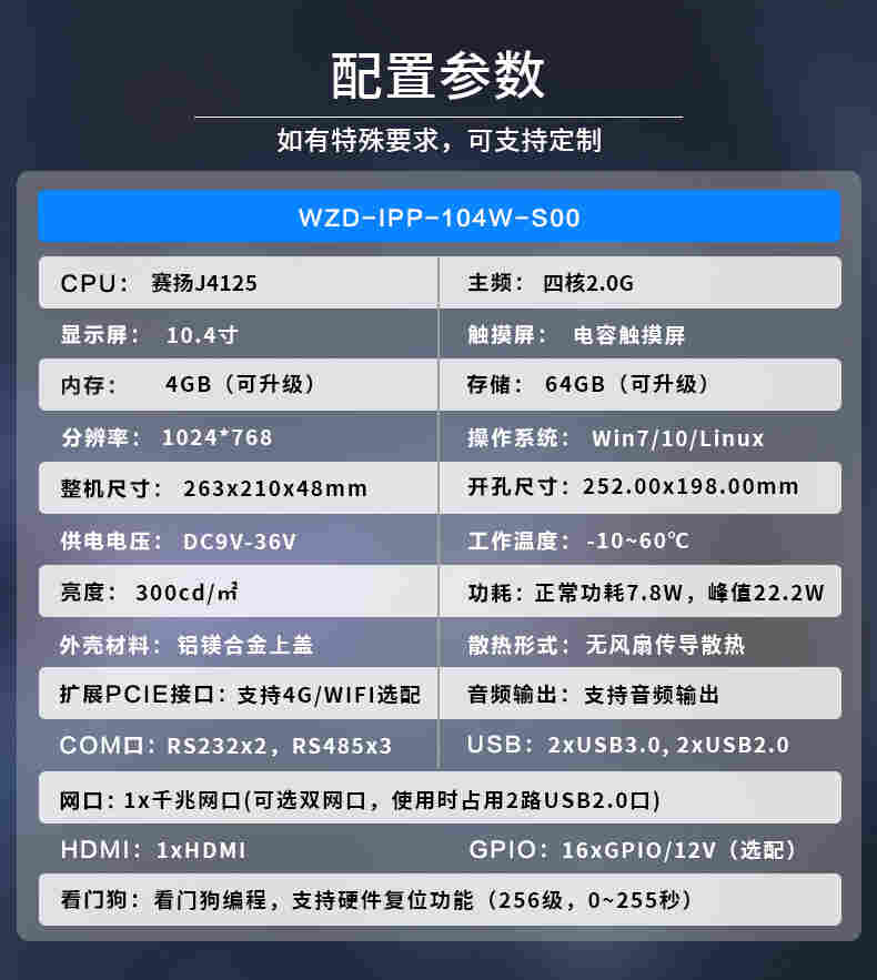 10.4寸Windows工业触控一体机