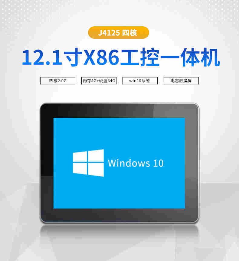 12.1寸Windows工业触控一体机