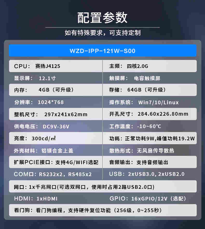 12.1寸Windows工业触控一体机