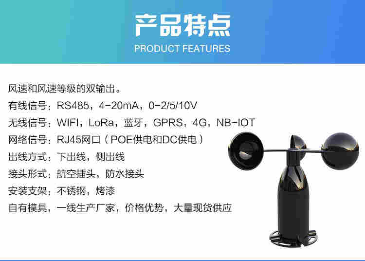 三杯式风速传感器