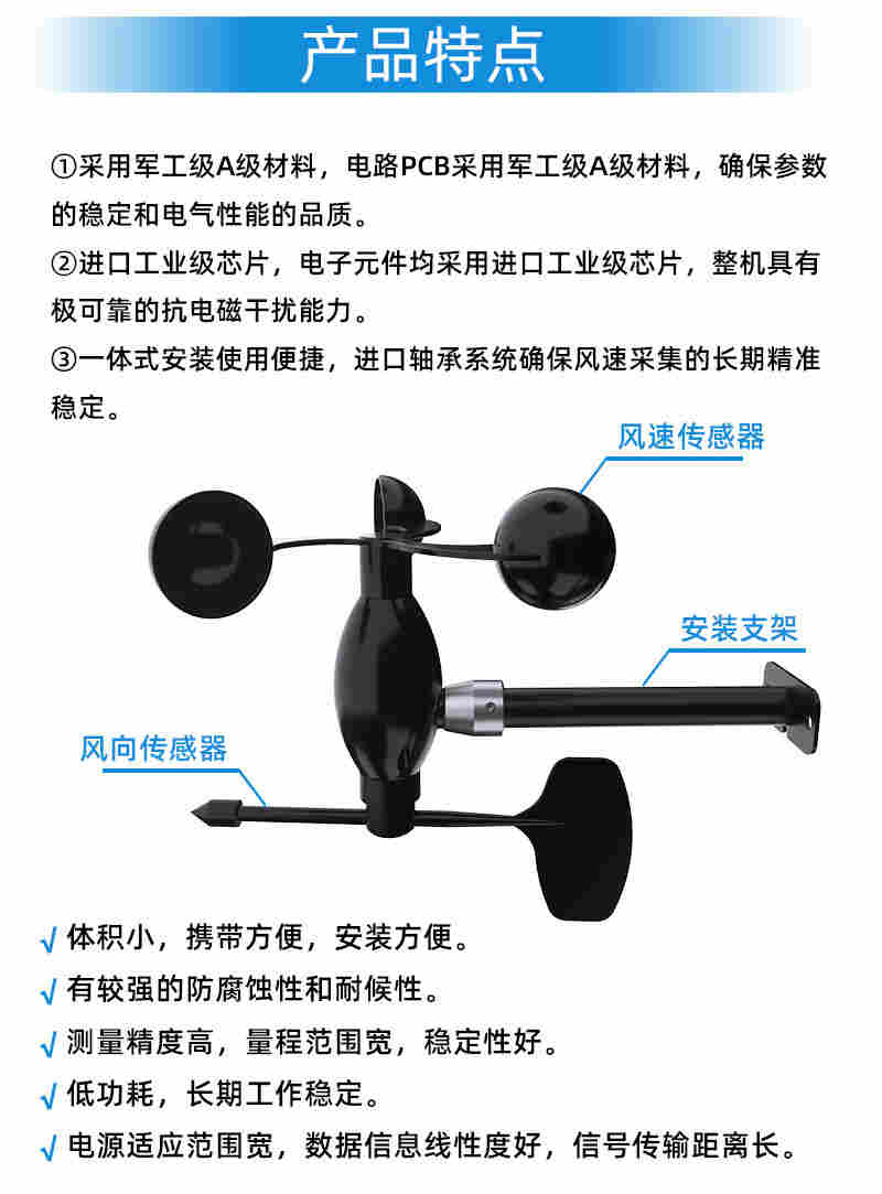 一体式风速风向传感器