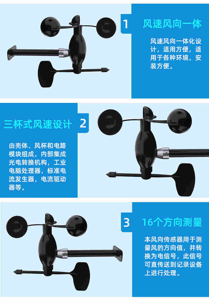 一体式风速风向传感器
