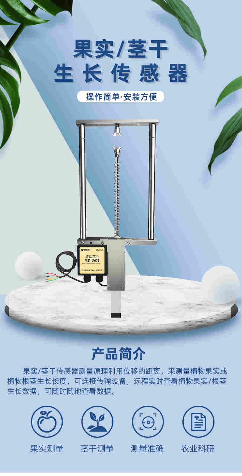 果实茎干生长传感器
