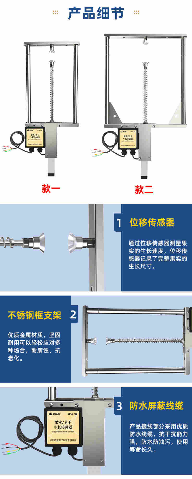 果实茎干生长传感器