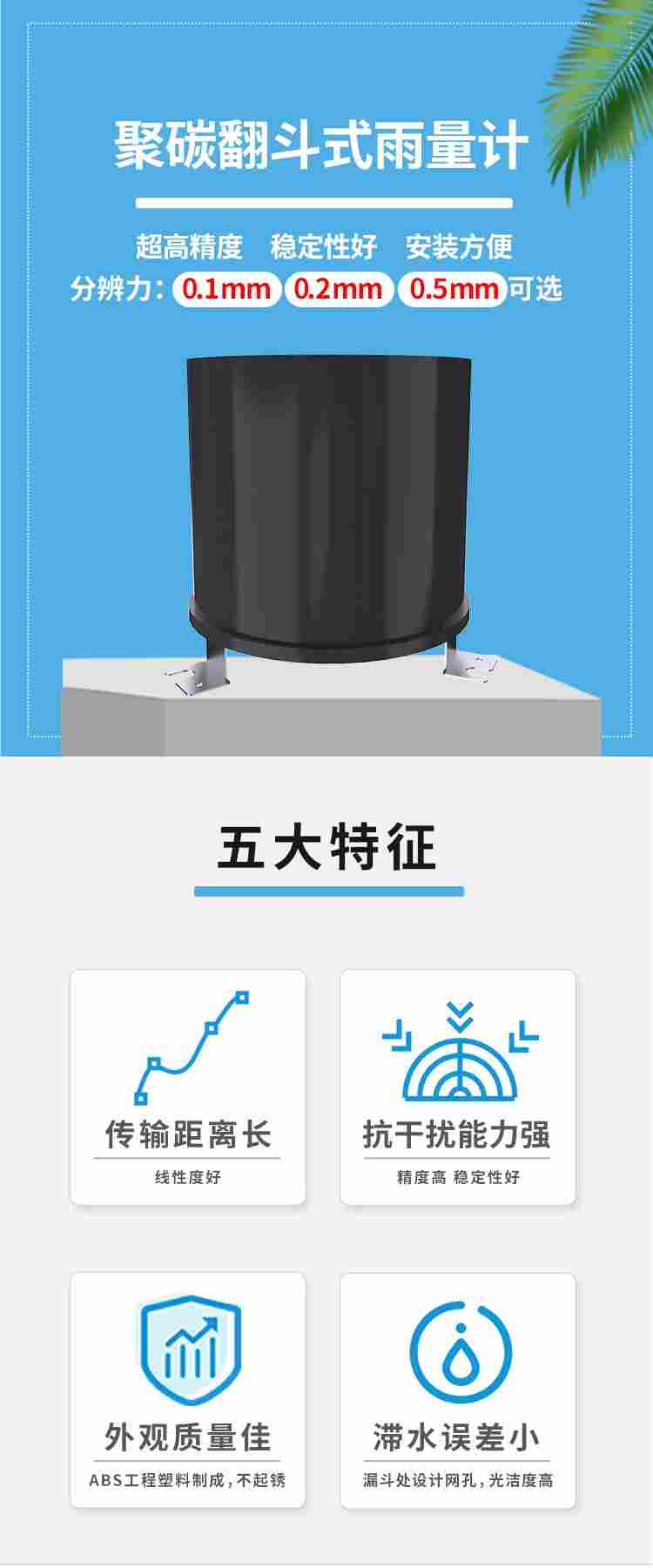 聚碳翻斗式雨量计