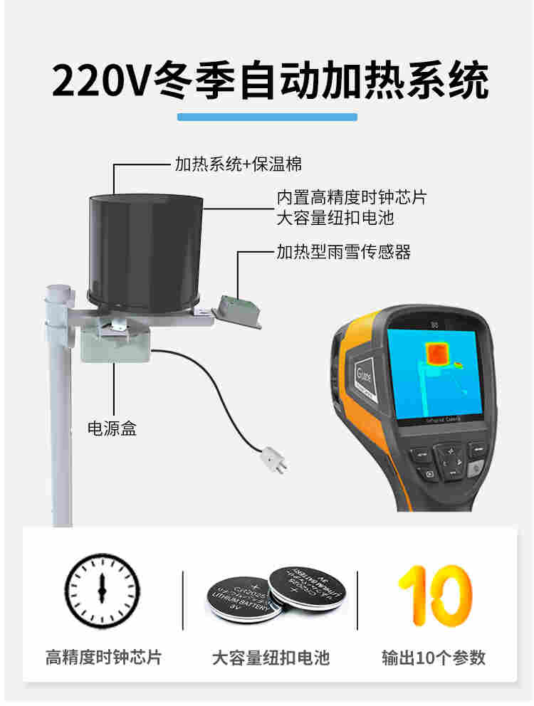 聚碳翻斗式雨量计
