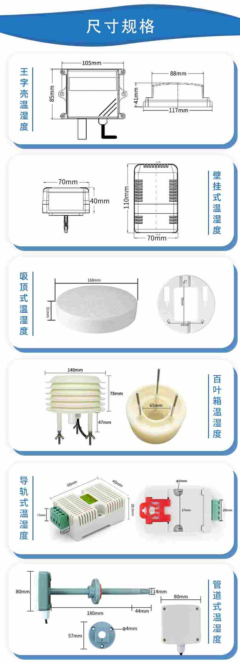 王字壳温湿度传感器