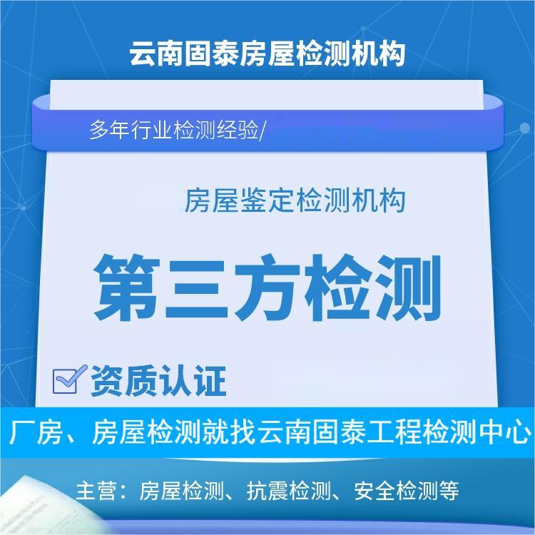临沧酒店房屋安全检测/房屋检测中心-2023已更新