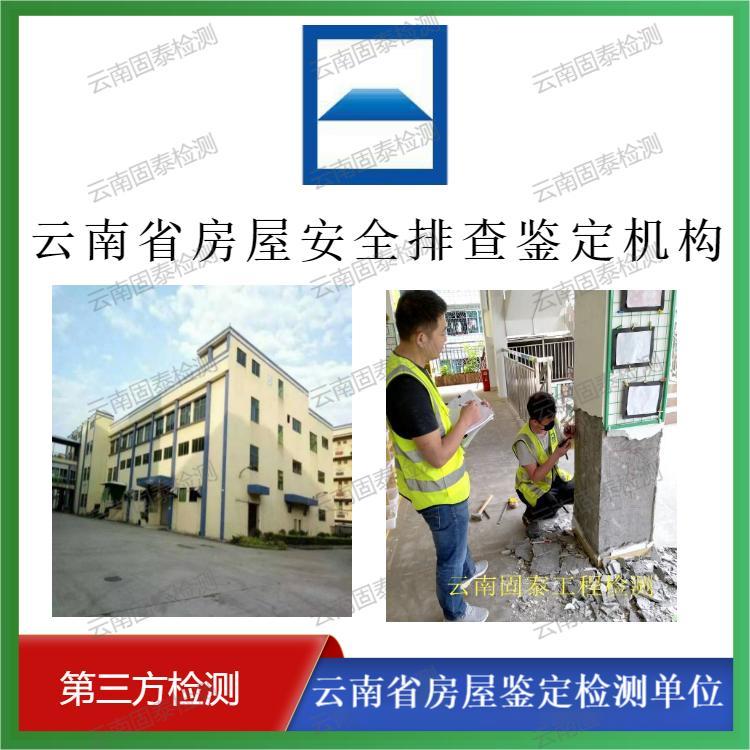 文山民宿房屋安全质量检测中心-2023已更新