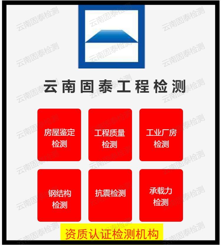 云南自建房屋安全检测办理机构-2023已更新