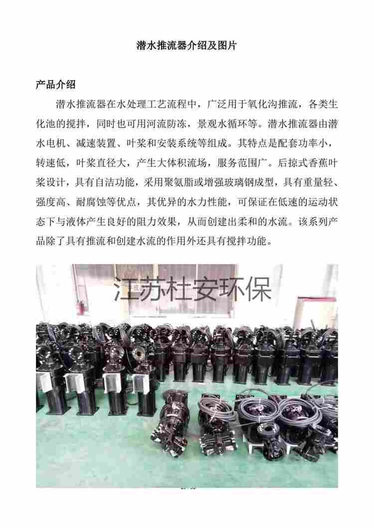 杜安环保QJB3/4-2500/2-29/B潜水推流器聚胺酯叶轮报价