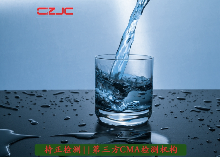 北京地下水检测水质质量方法--持正检测