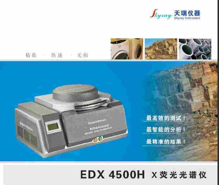 台式XRF光谱ROHS设备