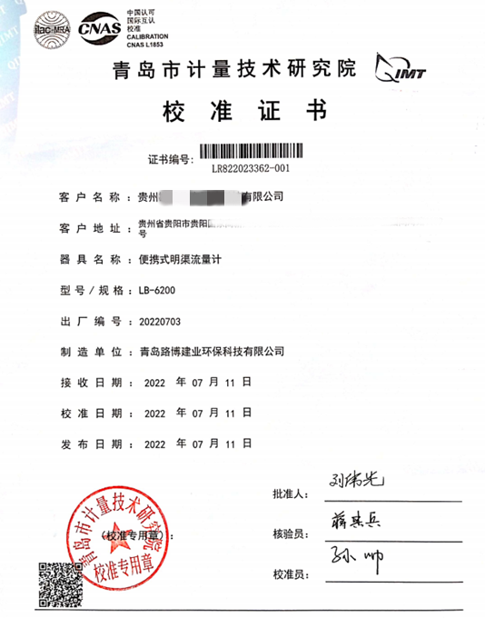 甘肃酒泉LB-6200便携式流量计厂家