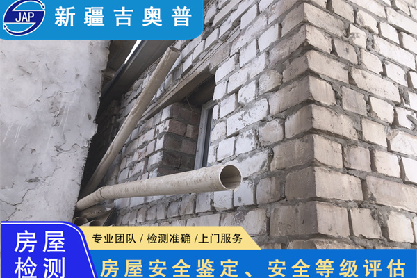 巴音郭楞老旧房屋安全鉴定评估机构