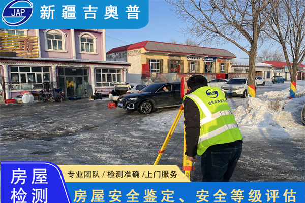 新疆酒店房屋安全质量检测机构名录