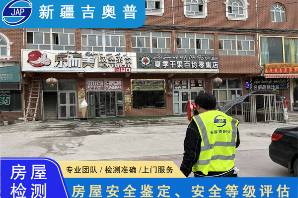 新疆塔城地区厂房安全检测机构名录