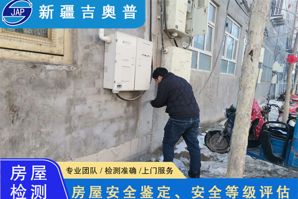 新疆房屋安全质量检测鉴定服务中心