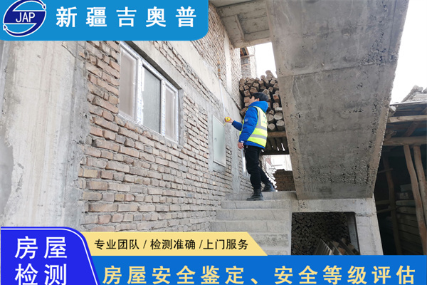 喀什地区自建房屋安全鉴定服务中心