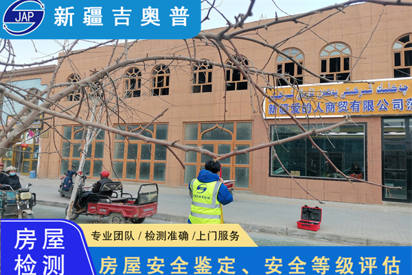 新疆民宿房屋安全质量检测服务单位-2023已更新