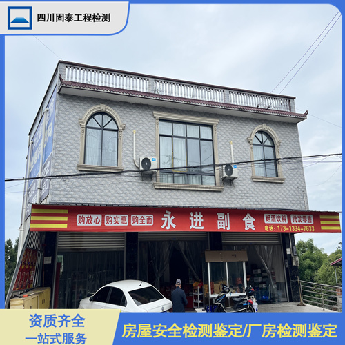 乐山马边县房屋结构安全鉴定机构