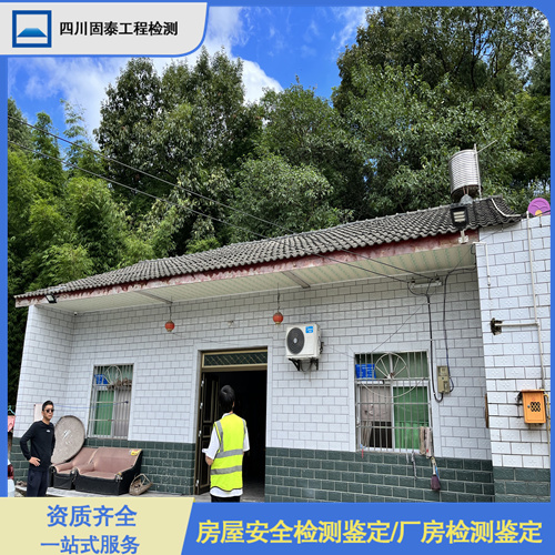 成都大邑县幼儿园房屋安全检测鉴定中心