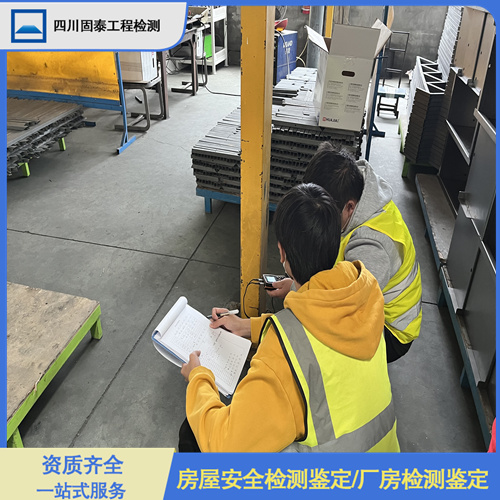 广元青川县房屋安全质量检测鉴定公司