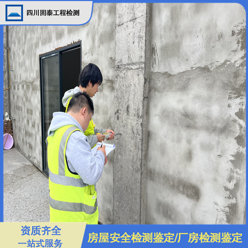 成都新津县房屋质量检测机构