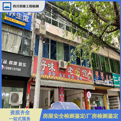 绵阳安县受损房屋安全检测鉴定公司