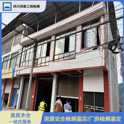 广元学校房屋安全检测评估机构-2023已更新