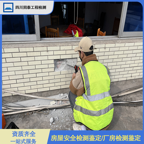 甘孜炉霍县受损房屋安全检测鉴定中心