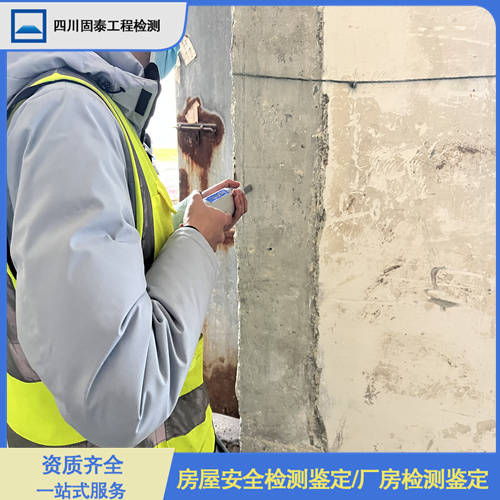 达州市宣汉县工业建筑安全鉴定中心