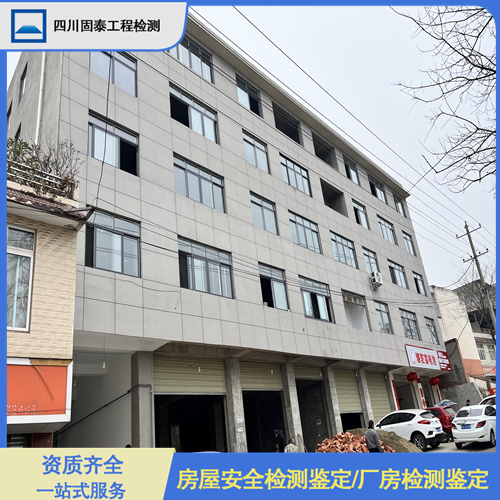 四川广元房屋结构安全性鉴定办理中心