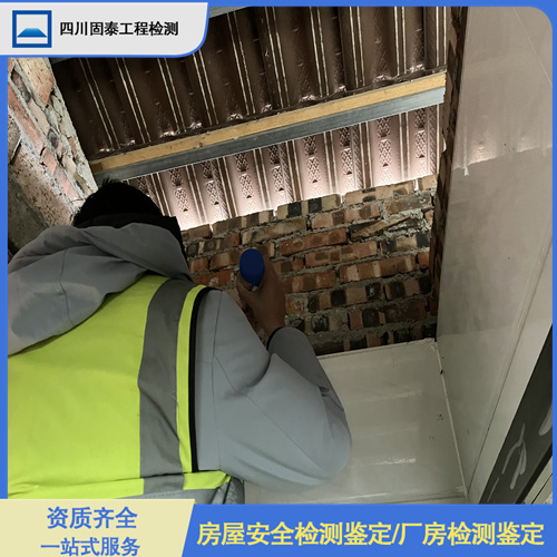 甘孜泸定县受损房屋安全检测鉴定公司