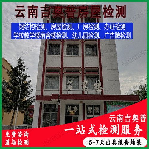 云南昆明晋宁县户外广告牌安全鉴定机构经验丰富-2022已更新