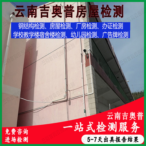 云南红河个旧户外广告牌安全鉴定服务中心-2022已更新