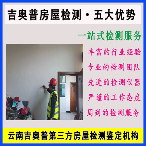 普洱澜沧县自建房屋安全鉴定公司