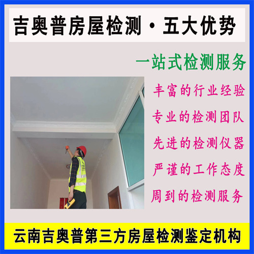 云南丽江宁蒗县房屋质量检测鉴定机构资质齐全-2022已更新