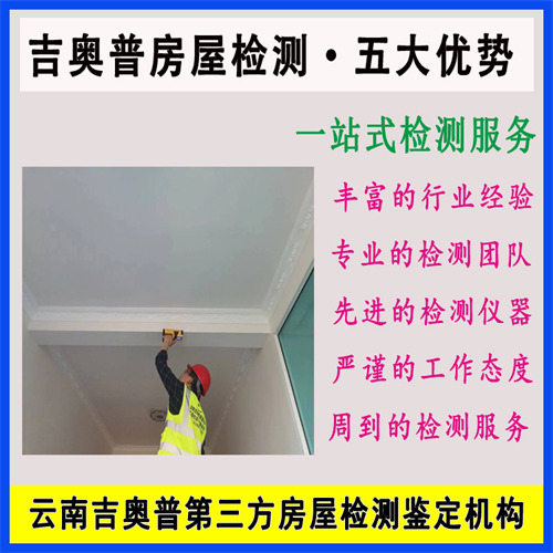 丽江古城区房屋质量检测鉴定公司