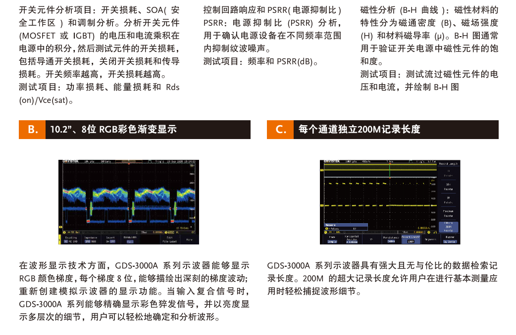 GDS-3000A 数字存储示波器 