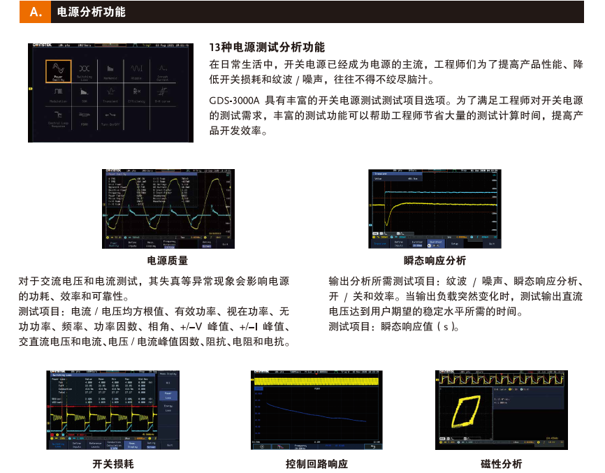 GDS-3000A 数字存储示波器 
