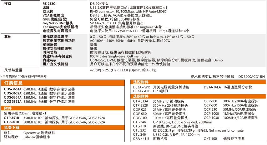 GDS-3000A 数字存储示波器 