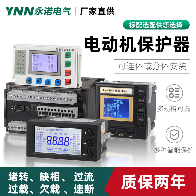 YD2313FD永诺电气电动机保护器/选型