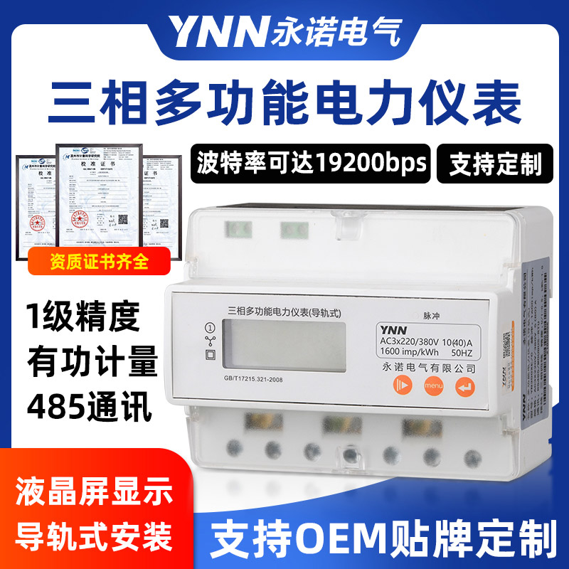 A9MEM3150永諾電氣導軌電能表/研究