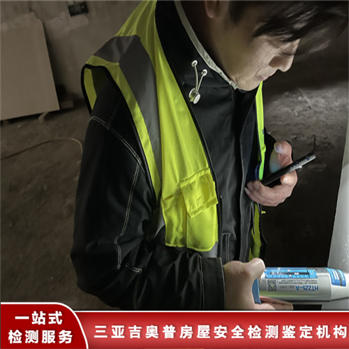 海南屯昌县房屋安全性检测办理机构
