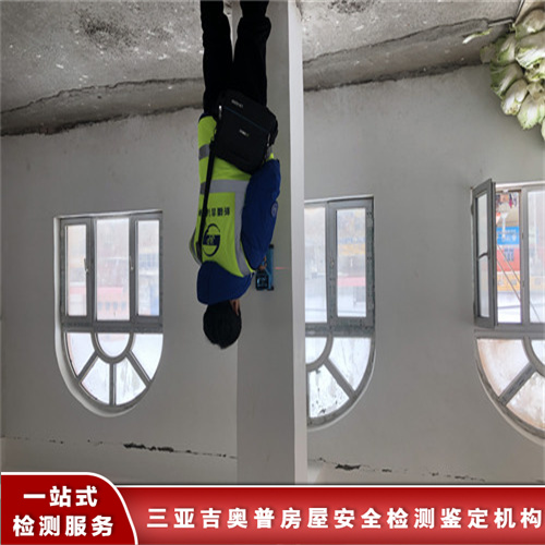 昌江县灾后房屋安全检测单位