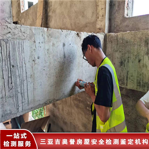 海南屯昌县房屋安全性检测办理机构
