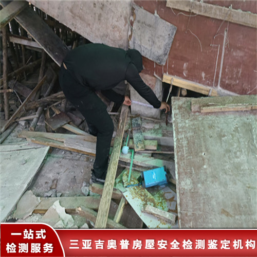 海南乐东县托管房屋安全鉴定办理机构