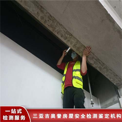 文昌市灾后房屋安全检测服务中心